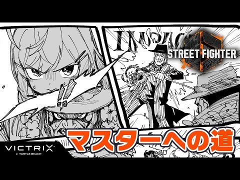 【STREET FIGHTER 6】ダイヤ２いくぞおお！みんなで目指せ！マスターへの道！powered by VICTRIX Part.4【一条莉々華/hololive DEV_IS ReGLOSS】