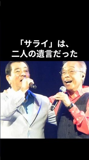 谷村新司『サライ』誕生に隠された、谷村新司と加山雄三の「約束」#谷村新司 #昭和平成歌謡