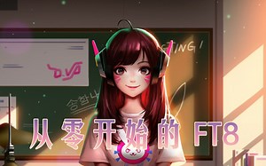 【业余无线电】【从零开始的FT8】第七期 集成电台控制和日志自动上传及PSK报告