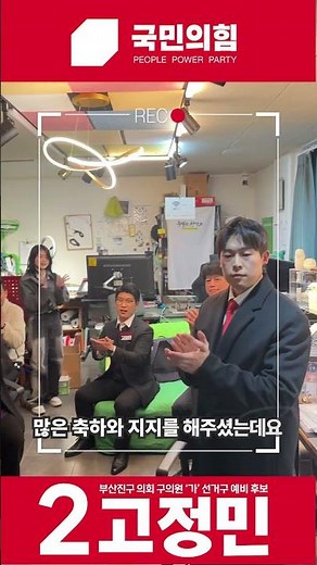 [현장 스케치] 3.24 부산진구의원 가선거구 예비후보 고정민 개소식