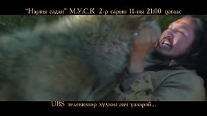 UBS телевизийн бүтээл “НАРНЫ САДАН” уран сайхны кино | UBS TV