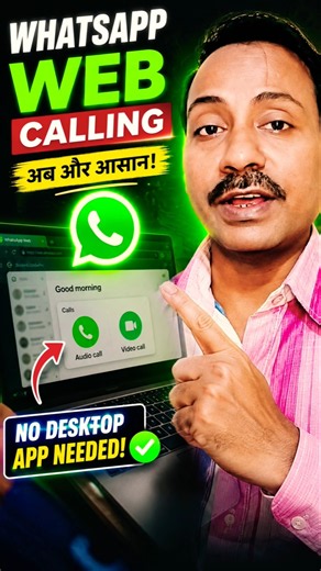 WhatsApp Web New Update 🔥 Audio & Video Calls from Browser | No Desktop App Needed #shorts #viral