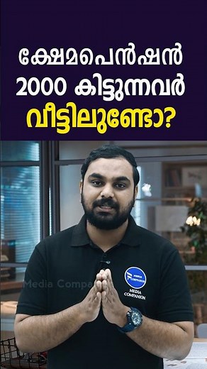 ക്ഷേമപെൻഷൻ 2000രൂപ കിട്ടുന്നവരുടെ മസ്റ്ററിങ് അറിയിപ്പ് വന്നു|ആധാറുമായി എത്തണം|Pension Mustering news