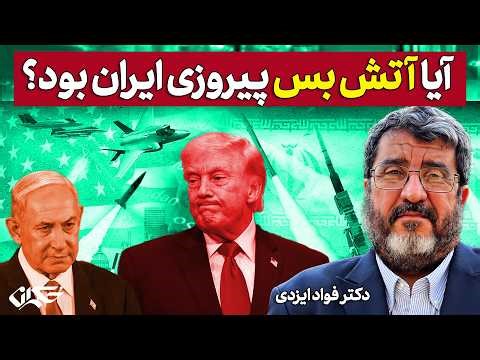 Was the ceasefire a victory for Iran?