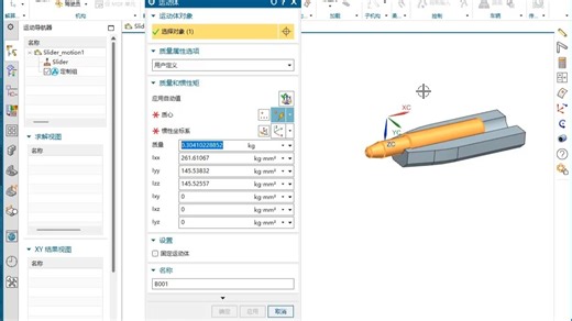 Simcenter 3D motion/NX 动力学仿真教程 1.4 滑动副