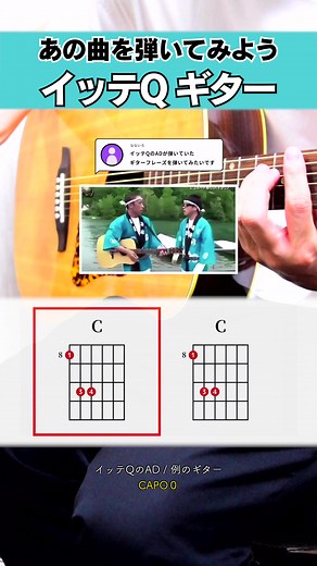 イッテQのギター演奏とコード譜