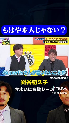 針谷紀久子が魅せるモノマネパフォーマンス