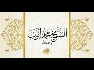 Surat Al Imran - Tahajjud at Quba of the year 1418/1997 by Sheikh Muhammad Ayyub