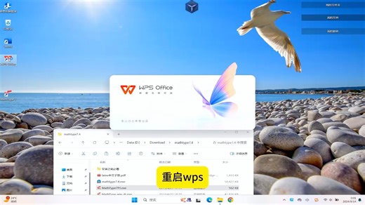 Mathtype安装教程（附免费下载+关联WPS和word详细教程）！