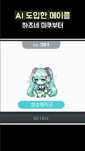 MapleStory Updates with AI Technology