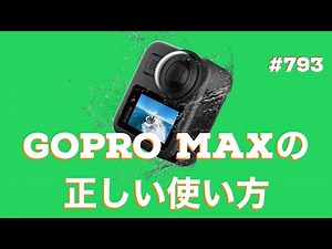 [GoPro MAX] How to use a 360-degree camera correctly ep793