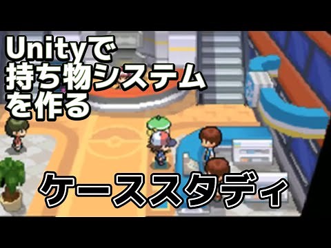 【ゲーム制作】Unityでのインベントリシステムの作り方を翻訳して自分なりに解説してみた《初心者用、C#》