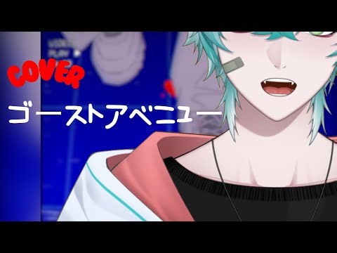 ゴーストアベニュー(Ghost Avenue) - Eve | Cover Ver. Xen