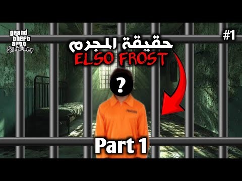 القصة اللتي صدمت Lghorba City 😱 | حقيقة المجرم (الجزء الأول) 🔥