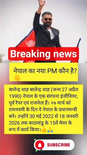 Nepal ke naye Prime Minister hain 👉 Balendra Shah (Balen Shah)😱#viral #nobatidao