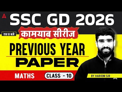 SSC GD MATH PRACTICE SET | SSC GD MATH PYQs #10 | SSC GD MATH CLASSES 2026 | BY HARIOM SIR