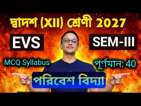 Class 12 EVS Semester-3rd MCQ Suggestion 2027 | WB Class evs 3rd sem MCQ Final Suggestion 2026-27
