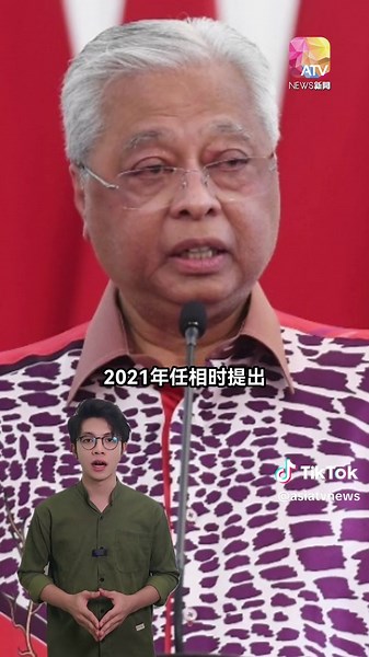 马来西亚反贪会查扣依斯迈沙比里财物