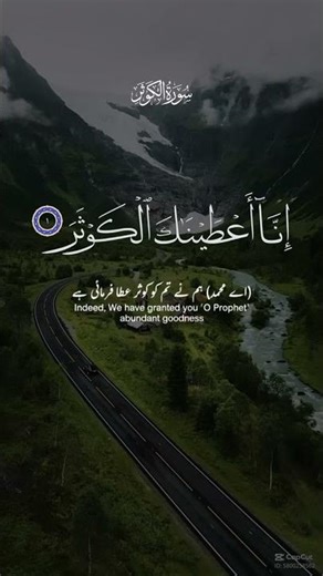 “Surah Al-Kawthar — The Surah of Abundance and Divine Blessing”