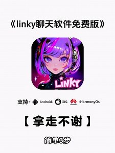 《五云宝库》#linky聊天软件 #linky软件下载方法 #linky软件 #linkyai聊天软件推荐免费 #linky聊天 link聊天软件怎么注册link社交软件怎么下载link下载聊天软件linky社交applink软件怎么聊天