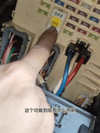 hyundai和kia 90%的人都不知道fuse box这个button到底有什么用