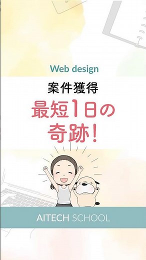 [Coconala] No Experience? No Problem! The Secret to Landing Your First Job Fast💡 #WebDesignSchool...