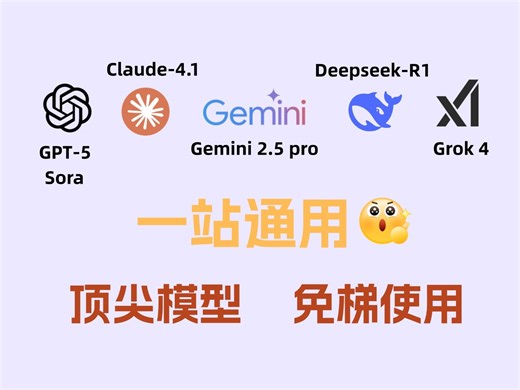 YYDS！AI封神站，六大 AI 模型一站式通用，支持电脑手机双端使用，一次看懂，终身爽用！