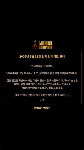 2026년 6월 11일 정기 업데이트 안내 #limbuscompany #림버스컴퍼니 #projectmoon