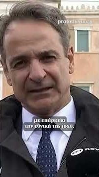 Μητσοτάκης: Αναγκαιότητα και όχι πολυτέλεια η επένδυση στις Ένοπλες Δυνάμεις