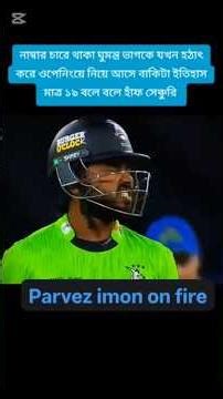 parvez emon on fire 🔥# 19 ball runs 50# new cricket short reels 2026
