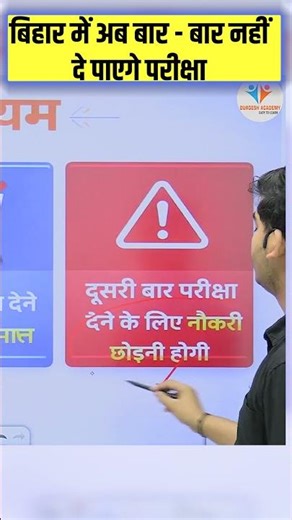 बिहार में अब बार - बार नहीं दे पाएगे परीक्षा || #bihar #police #durgeshsir