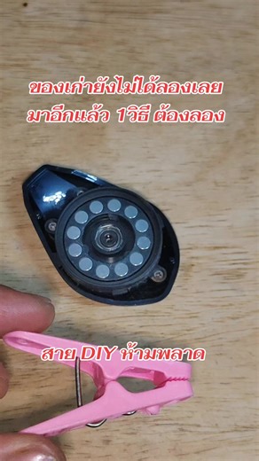 DIY วิธีทำรอกเบส DC ด้วยเสียงจากที่หนีบผ้า