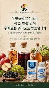 Why does fruit vinegar have a grain scent? U-in-gyun daily fermentation basics | #Uingyun #U1Plus...