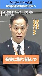【都議会第1回定例会質問動画｜医療・福祉⑤ ヤングケアラー支援編】