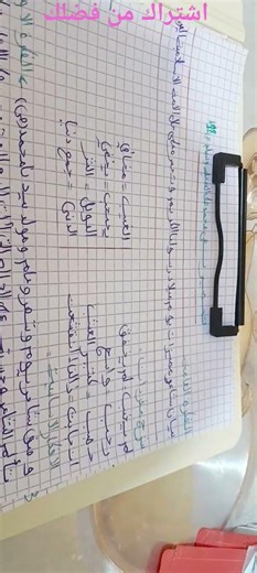 تحضير نص مولد محمد صلى الله عليه وسلم لسنة 1متوسط