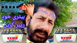 426K views · 11K reactions | بیٹری گھر پر ریپیئر کریں - Idea battery...
