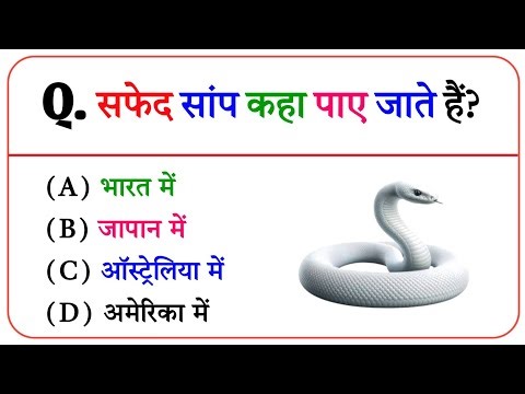 GK Question || GK In Hindi || GK Question and Answer || GK Quiz || General Knowledge Questions Video