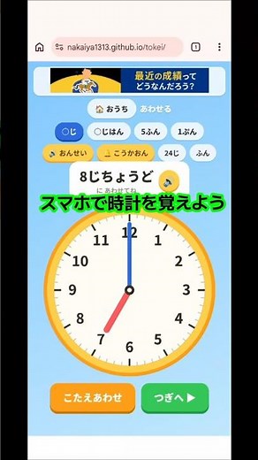 AIアプリ作成、時計練習アプリ#知育 #知育アプリ #こども #幼児教育 #時計 #アプリ紹介