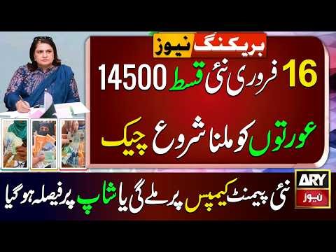 Bisp Payment Check By Cnic | 8171 New Update 2026 | Ehsaas Program Ke Paise | Benazir Program