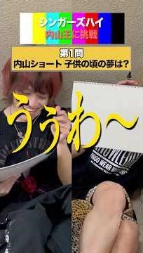 メンバーなら簡単？！内山王👑#シンガーズハイ #内山ショート #ほりたいが #りゅーいち #Noisy ‪@SingersHigh‬