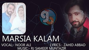 Marsia Kalam Lyrics:- Zahid Vocal:- Noor Ali Music:- RJ Sameer Muntazir Presents:- GB New Songs | GB New Songs