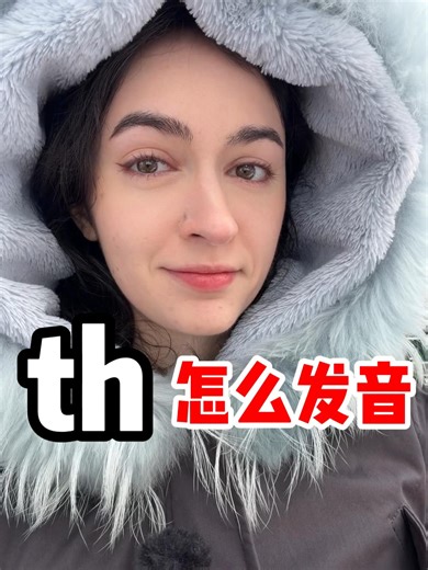 Is this the hardest sound in English? #fyp #english #英语口语 #英语 #学英语 | english language