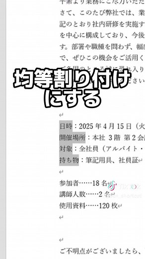 Wordで文章を揃える便利ワザ完全ガイド