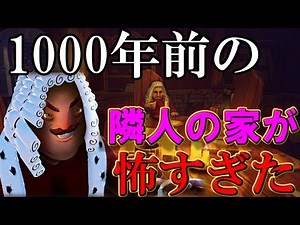 1000年前の隣人の家が怖すぎた！Hello Neighborがタイムスリップ!【Goodbye My King】【ハイグレ玉夫】