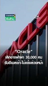 Oracle suddenly lays off 30,000 people; email received in the morning – no prior notice. | Millio...