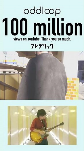 フレデリック #オドループ MV 1億再生突破 #shorts