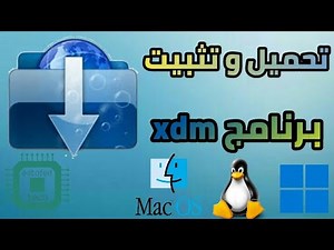 تحميل و تثبيت برنامج xdm لجميع أنظمة التشغيل مع أضافة الأضافة في متصفحك