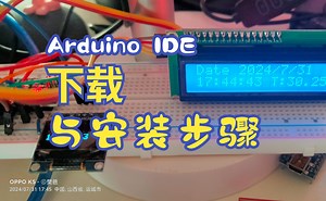 Arduino IDE 2.3.2 下载与安装