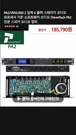 PA2/VENU360 2 입력 6 출력 스테이지 오디오 프로세서 기존 소프트웨어 오디오 DriverRack PA2 전문 스피커 오디오 장비