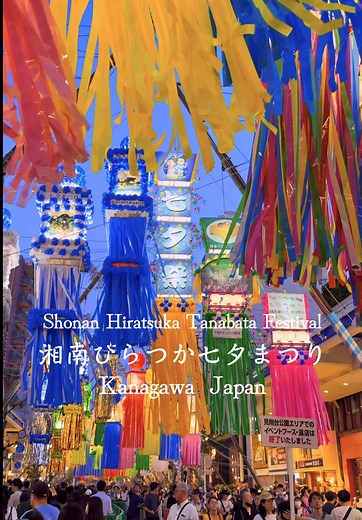 湘南ひらつか七夕まつり2025：夏の祭り